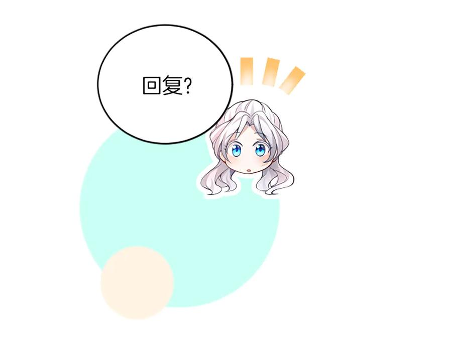 《陛下，这次由我来抚养！》第十一话 没有爱的婚姻 第72页