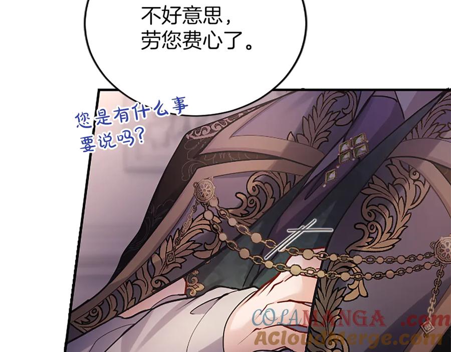 《陛下，这次由我来抚养！》第十一话 没有爱的婚姻 第53页