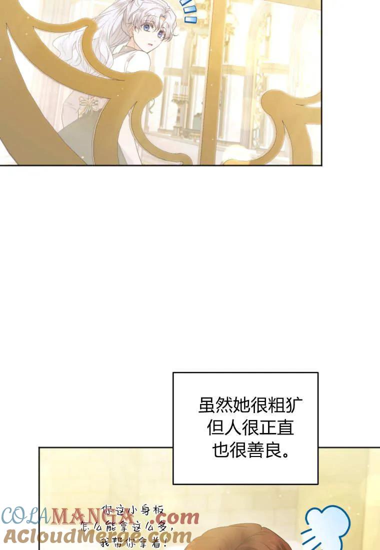 《基层公务员想晋升》第11话 第69页