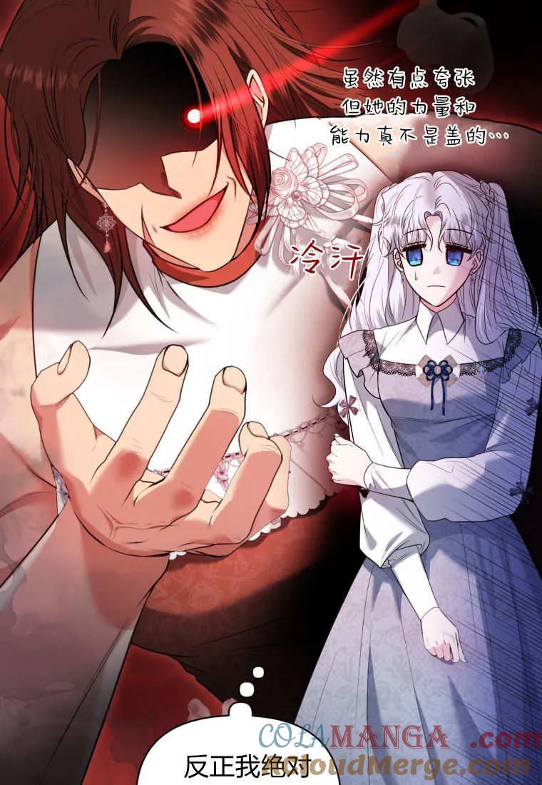《基层公务员想晋升》第11话 第73页