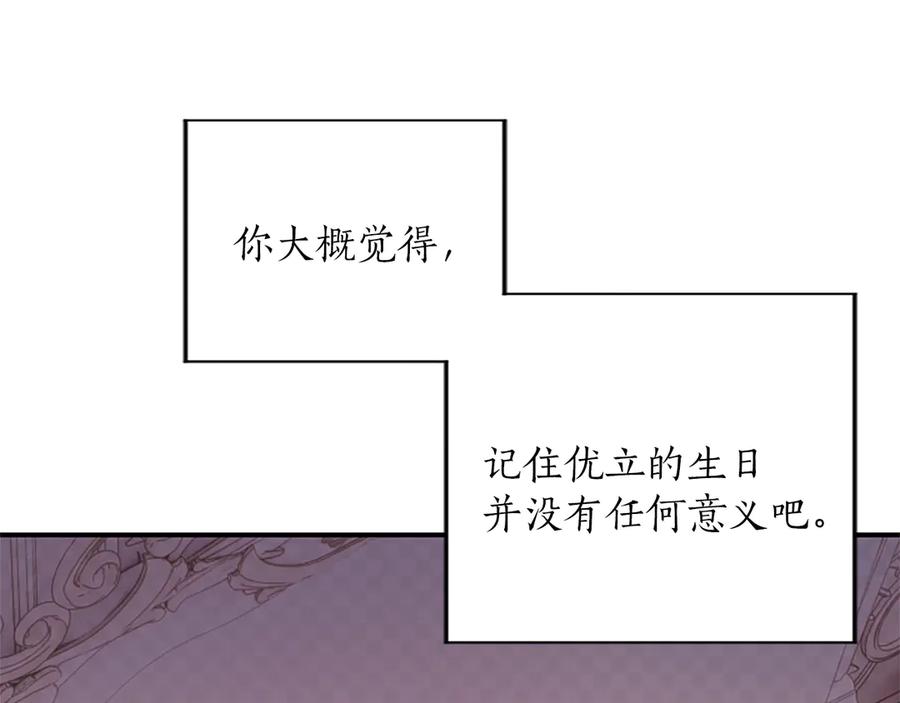 《陛下，这次由我来抚养！》第十一话 没有爱的婚姻 第50页