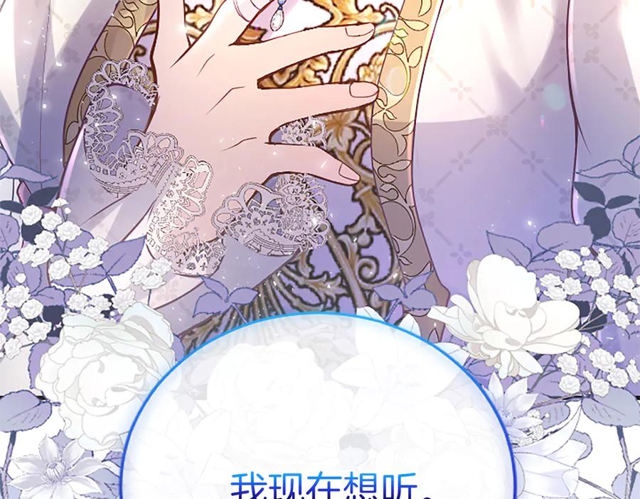 《陛下，这次由我来抚养！》第十一话 没有爱的婚姻 第67页