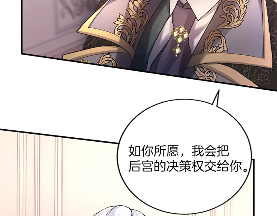 《陛下，这次由我来抚养！》第十一话 没有爱的婚姻 第79页