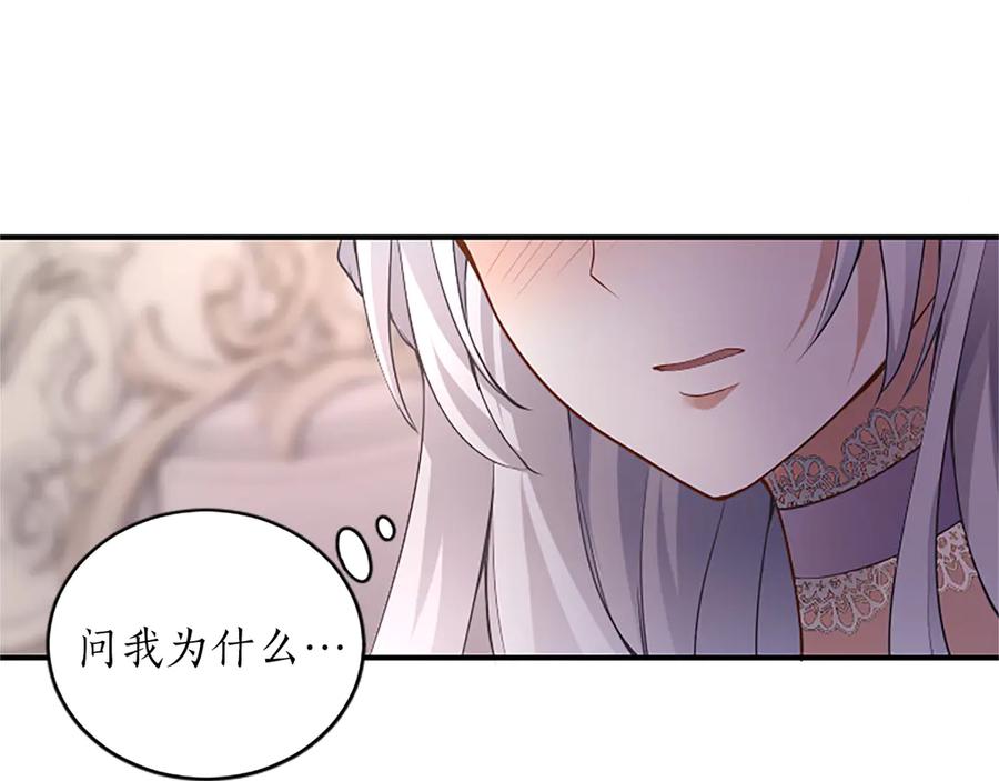 《陛下，这次由我来抚养！》第十一话 没有爱的婚姻 第40页