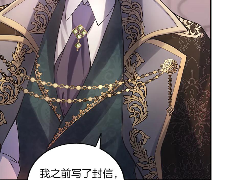 《陛下，这次由我来抚养！》第十一话 没有爱的婚姻 第70页
