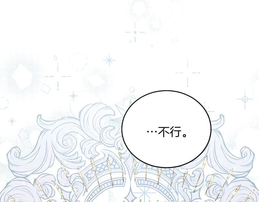 《陛下，这次由我来抚养！》第十一话 没有爱的婚姻 第64页