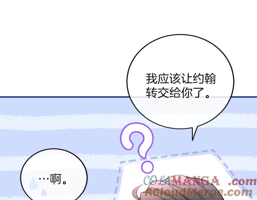 《陛下，这次由我来抚养！》第十一话 没有爱的婚姻 第73页