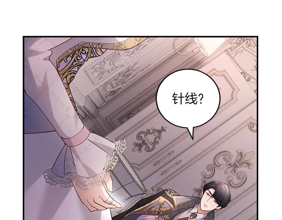 《陛下，这次由我来抚养！》第十一话 没有爱的婚姻 第38页