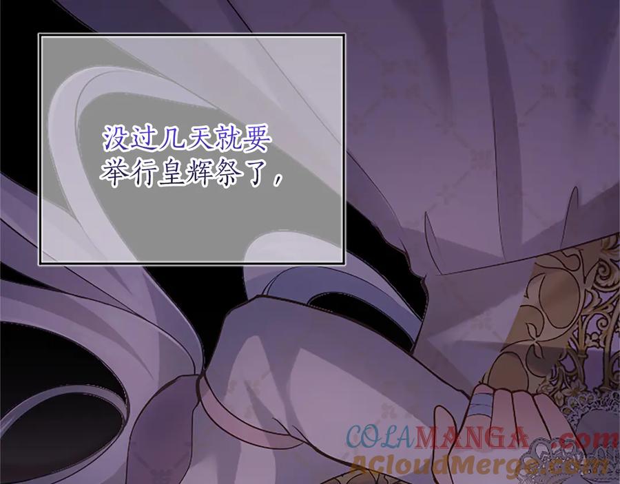 《陛下，这次由我来抚养！》第十一话 没有爱的婚姻 第29页