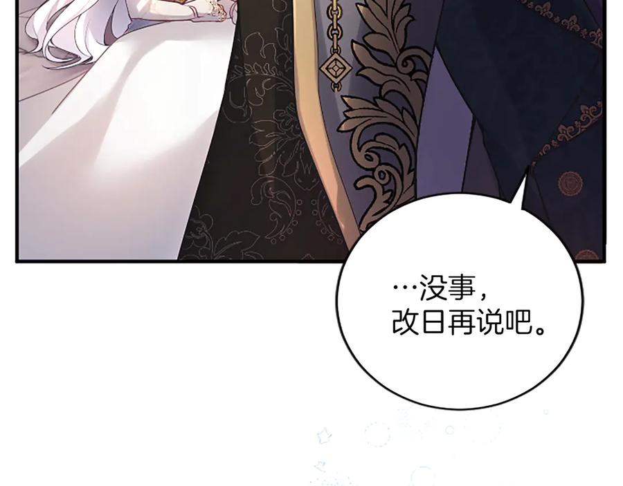 《陛下，这次由我来抚养！》第十一话 没有爱的婚姻 第63页