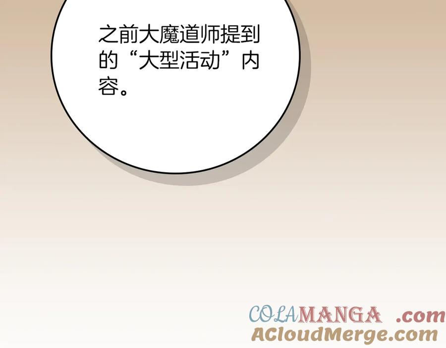 《全民神战：只有我能看到隐藏信息》第109话 偶遇狂热粉 第9页