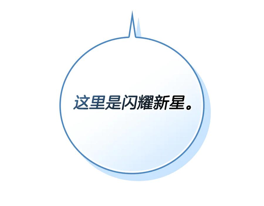 《全民神战：只有我能看到隐藏信息》第109话 偶遇狂热粉 第4页