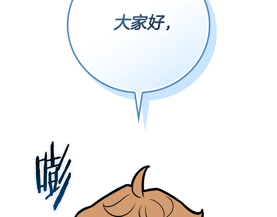 《全民神战：只有我能看到隐藏信息》第109话 偶遇狂热粉 第2页