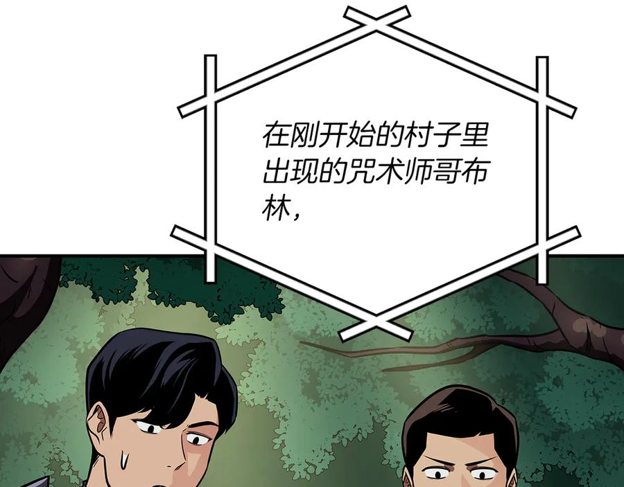 《全民神战：只有我能看到隐藏信息》第109话 偶遇狂热粉 第18页