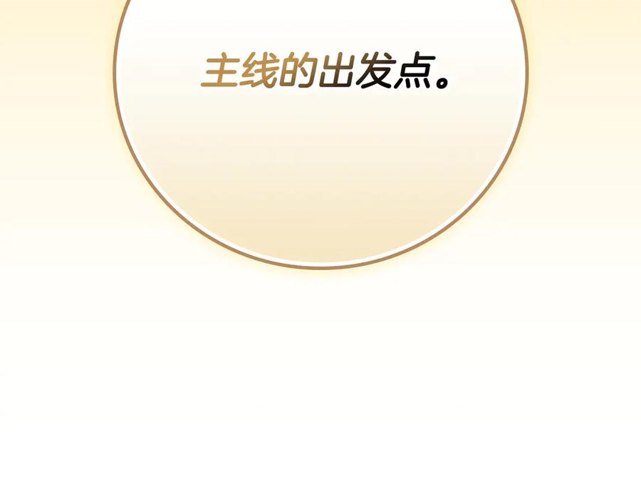 《全民神战：只有我能看到隐藏信息》第109话 偶遇狂热粉 第16页