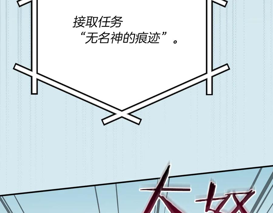 《全民神战：只有我能看到隐藏信息》第109话 偶遇狂热粉 第27页