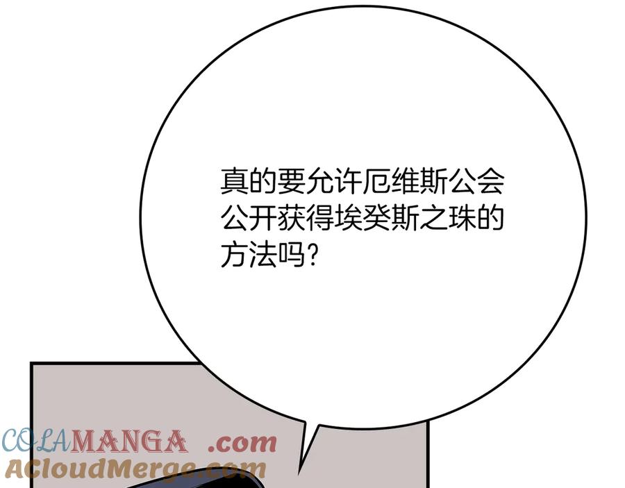 《全民神战：只有我能看到隐藏信息》第110话 lucky的兽人化模式 第197页