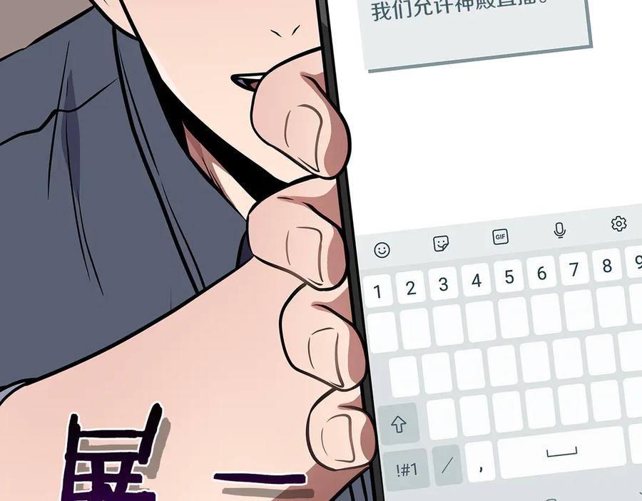 《全民神战：只有我能看到隐藏信息》第110话 lucky的兽人化模式 第219页