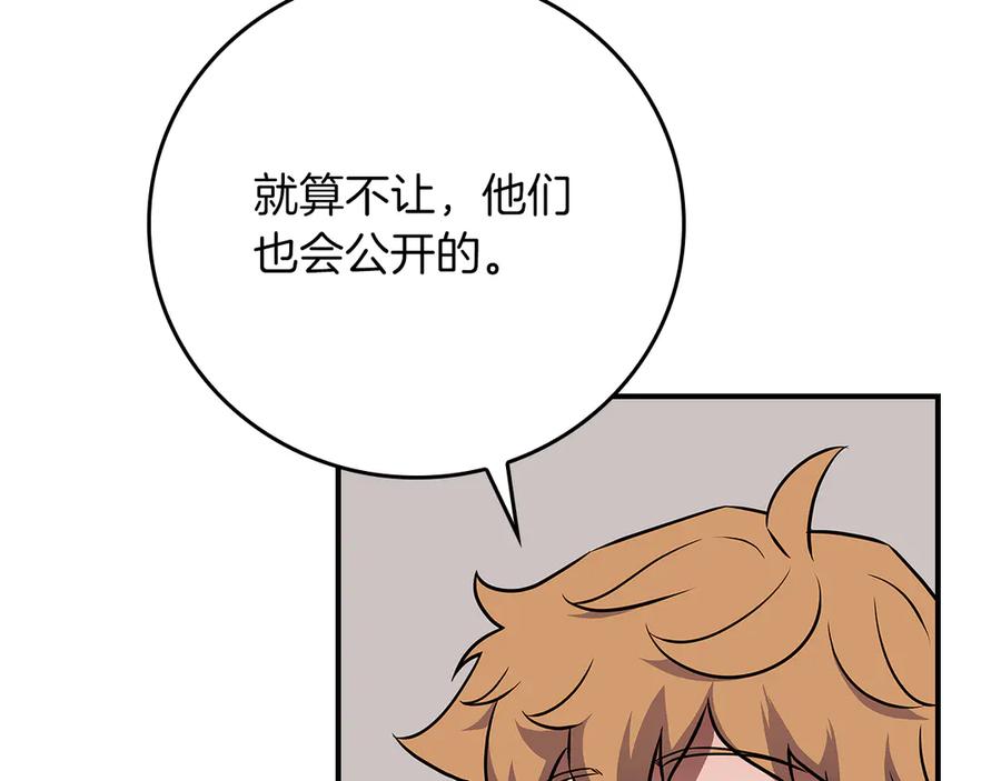 《全民神战：只有我能看到隐藏信息》第110话 lucky的兽人化模式 第200页