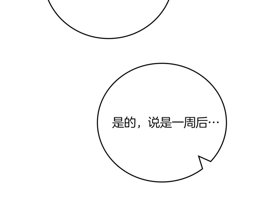 《全民神战：只有我能看到隐藏信息》第110话 lucky的兽人化模式 第190页