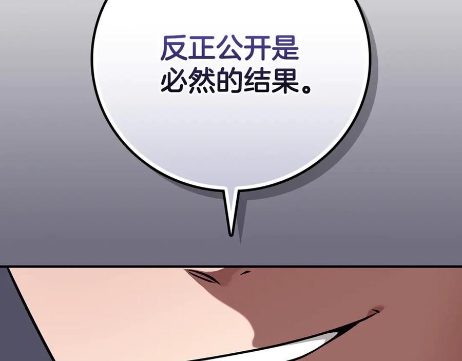 《全民神战：只有我能看到隐藏信息》第110话 lucky的兽人化模式 第215页