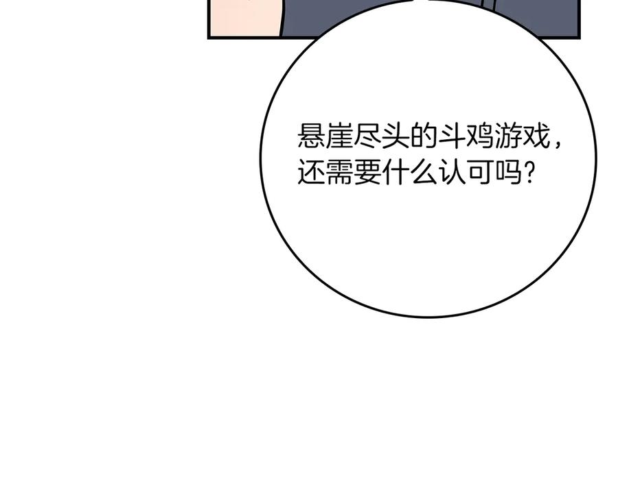 《全民神战：只有我能看到隐藏信息》第110话 lucky的兽人化模式 第202页