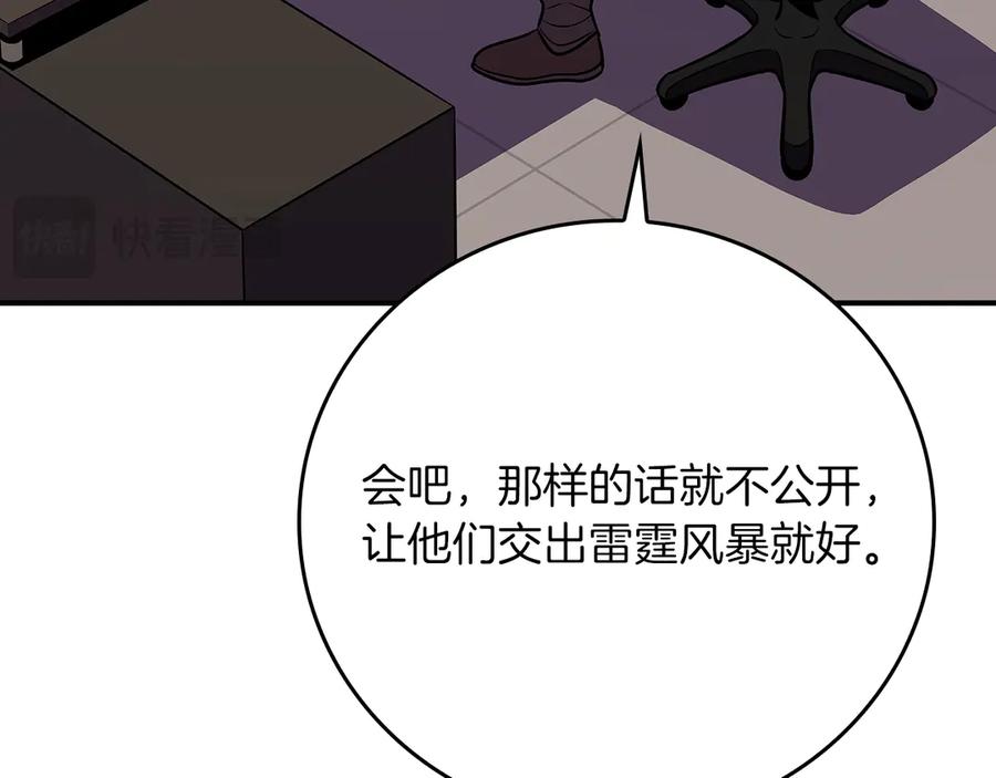 《全民神战：只有我能看到隐藏信息》第110话 lucky的兽人化模式 第206页
