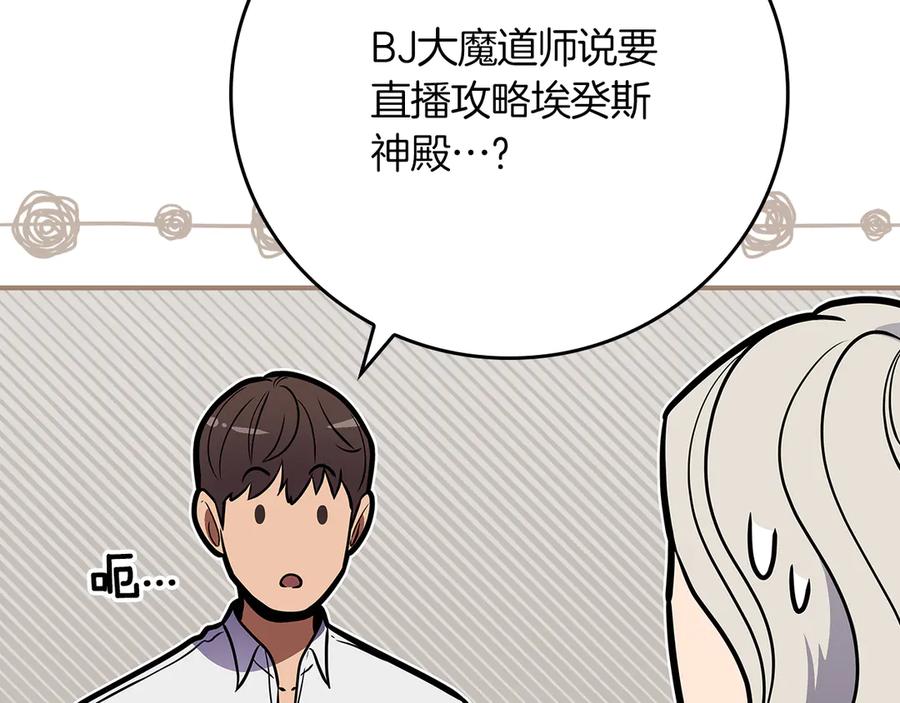 《全民神战：只有我能看到隐藏信息》第110话 lucky的兽人化模式 第188页