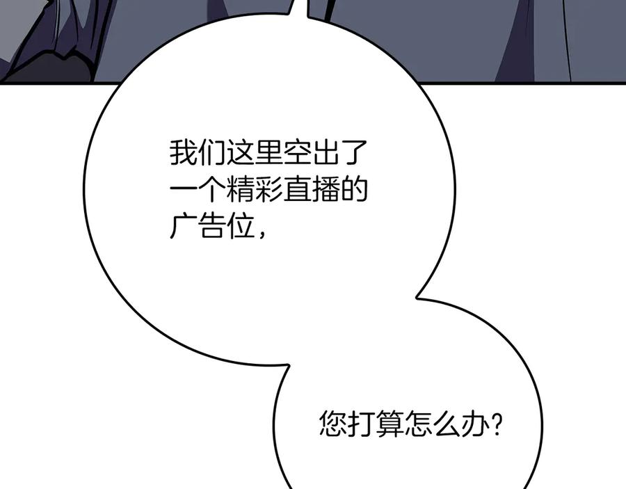 《全民神战：只有我能看到隐藏信息》第110话 lucky的兽人化模式 第226页