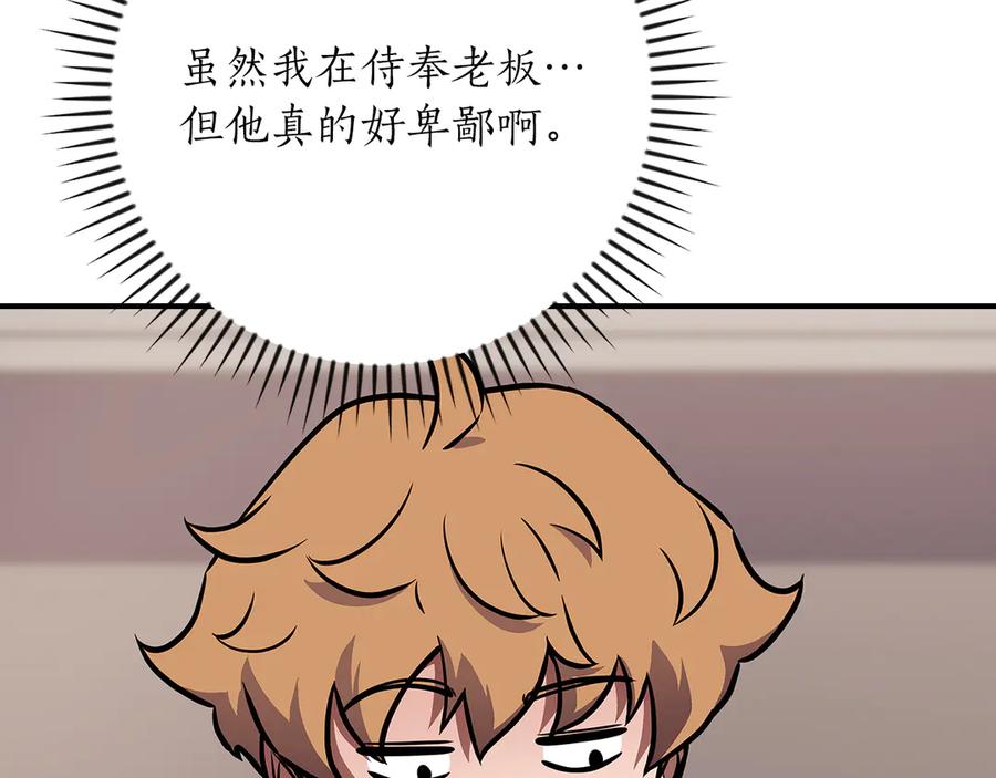 《全民神战：只有我能看到隐藏信息》第110话 lucky的兽人化模式 第212页