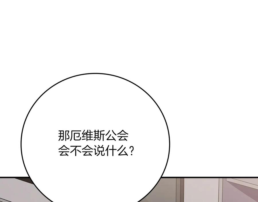 《全民神战：只有我能看到隐藏信息》第110话 lucky的兽人化模式 第203页