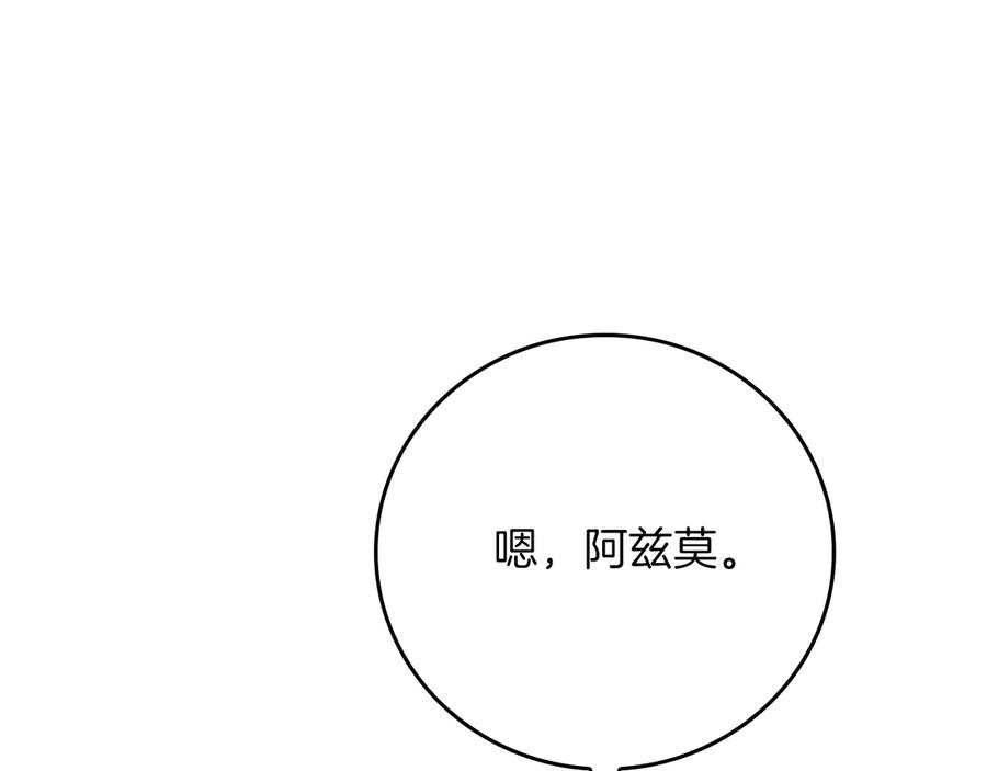 《全民神战：只有我能看到隐藏信息》第110话 lucky的兽人化模式 第223页