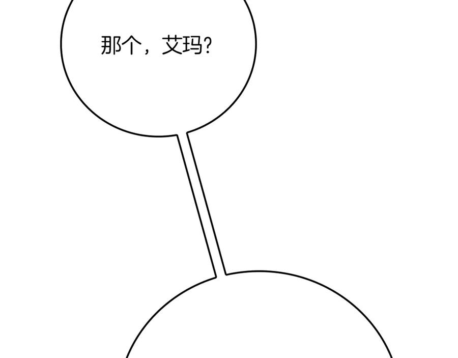 《全民神战：只有我能看到隐藏信息》第110话 lucky的兽人化模式 第187页