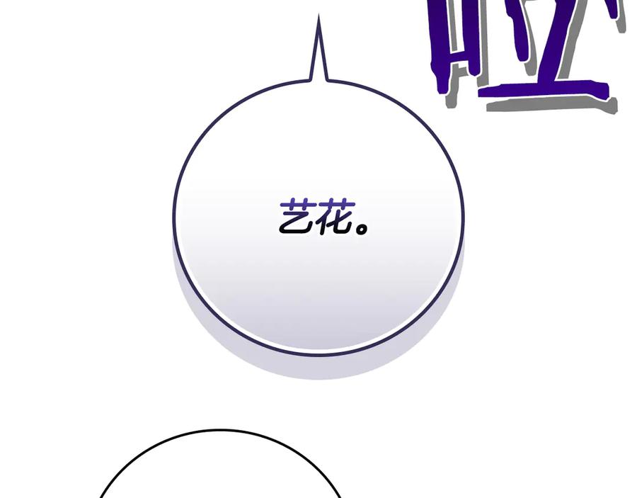《全民神战：只有我能看到隐藏信息》第110话 lucky的兽人化模式 第186页
