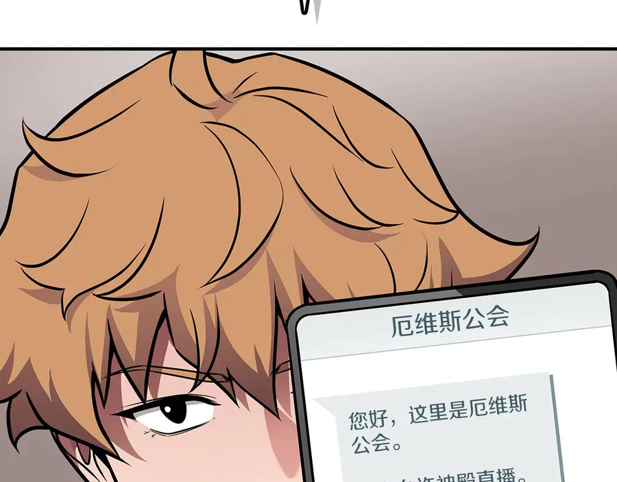 《全民神战：只有我能看到隐藏信息》第110话 lucky的兽人化模式 第218页