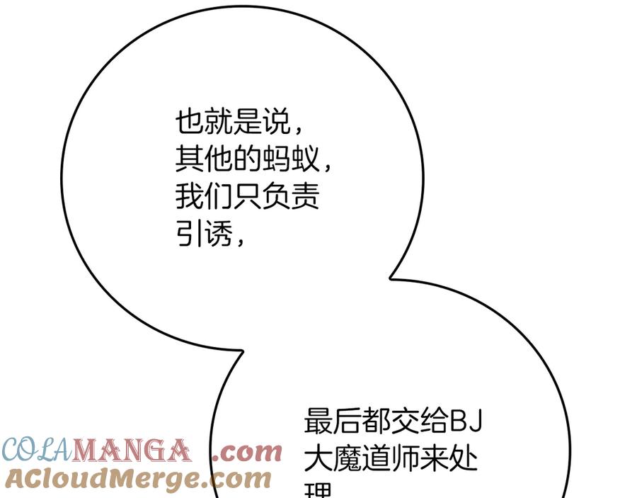 《全民神战：只有我能看到隐藏信息》第113话 不在一个频道 第41页