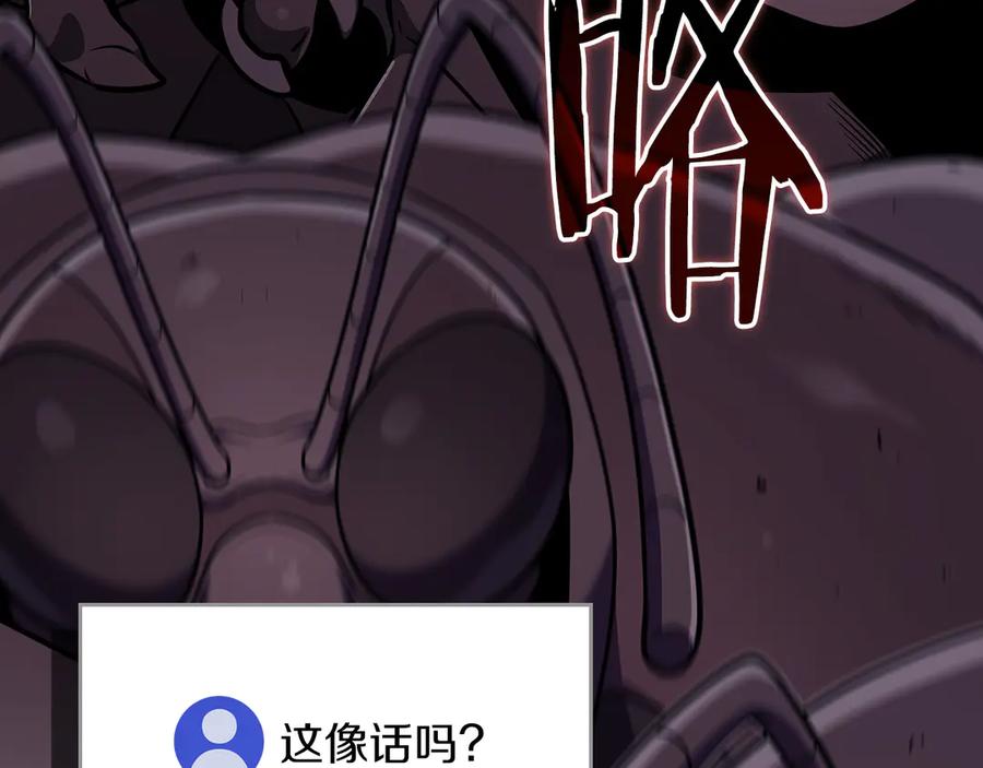 《全民神战：只有我能看到隐藏信息》第113话 不在一个频道 第10页