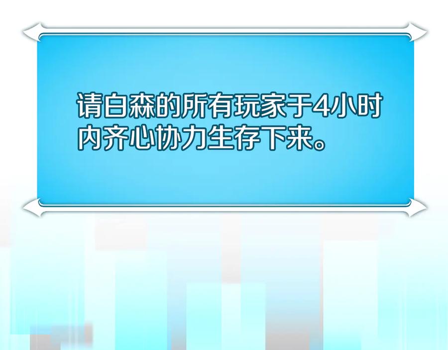 《全民神战：只有我能看到隐藏信息》第113话 不在一个频道 第4页