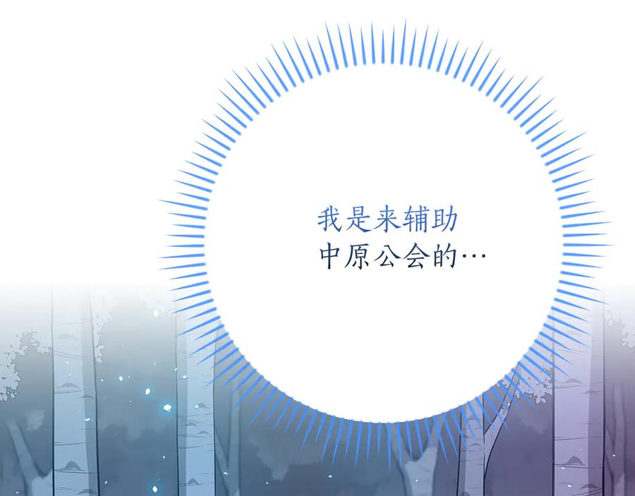 《全民神战：只有我能看到隐藏信息》第113话 不在一个频道 第23页