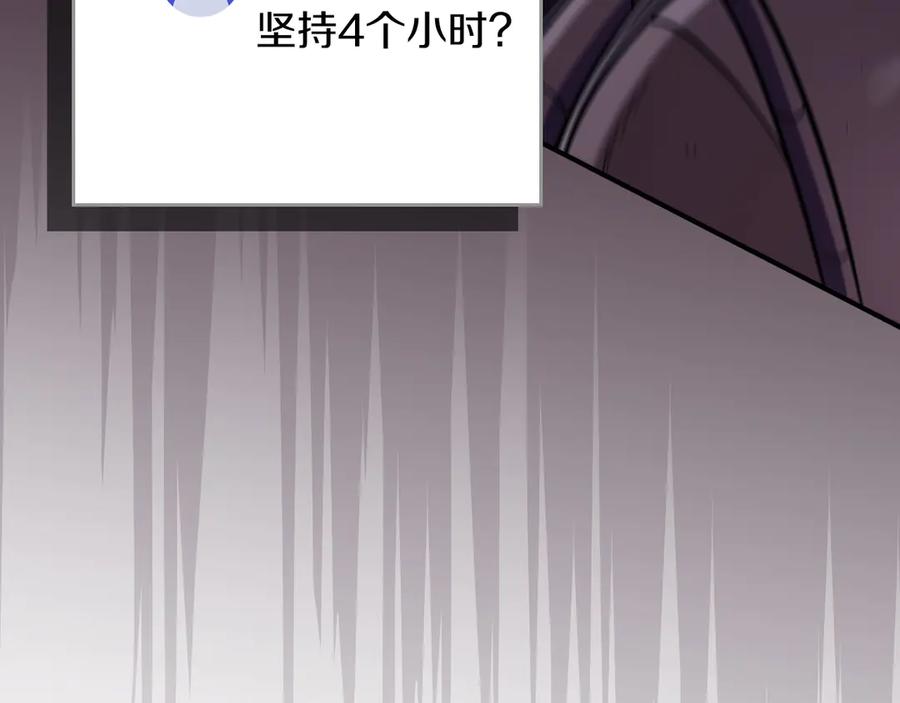 《全民神战：只有我能看到隐藏信息》第113话 不在一个频道 第11页