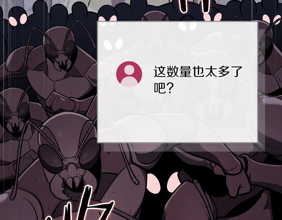 《全民神战：只有我能看到隐藏信息》第113话 不在一个频道 第8页
