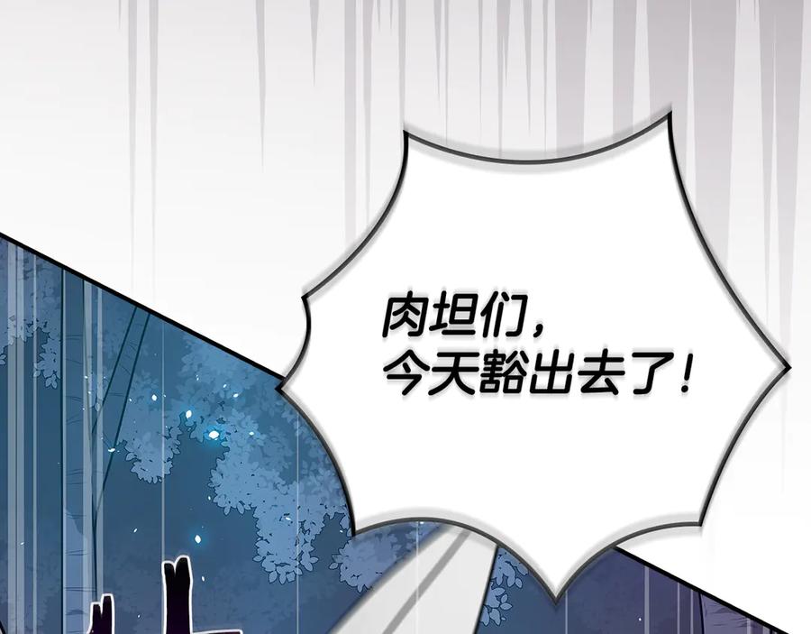 《全民神战：只有我能看到隐藏信息》第113话 不在一个频道 第12页