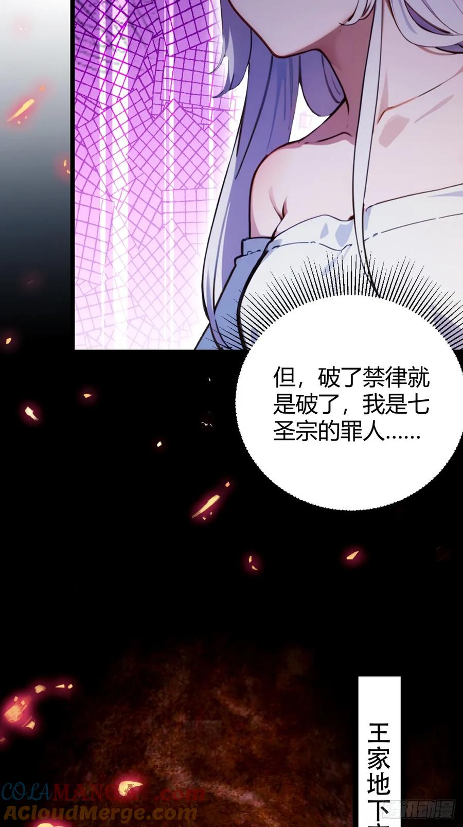 你什么档次敢在我七个师姐面前装 - 第115话 免开尊口 - 第33张图