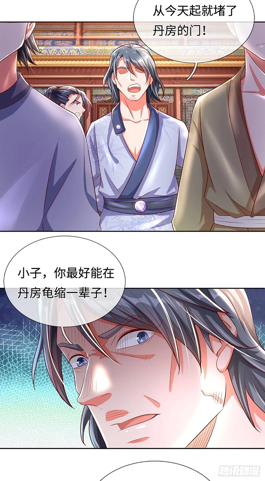 《氪丹修仙只苟长生》第11话 请赐教！ 第14页
