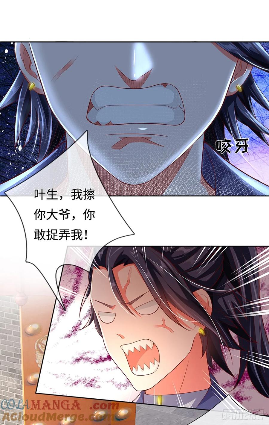 《氪丹修仙只苟长生》第11话 请赐教！ 第9页
