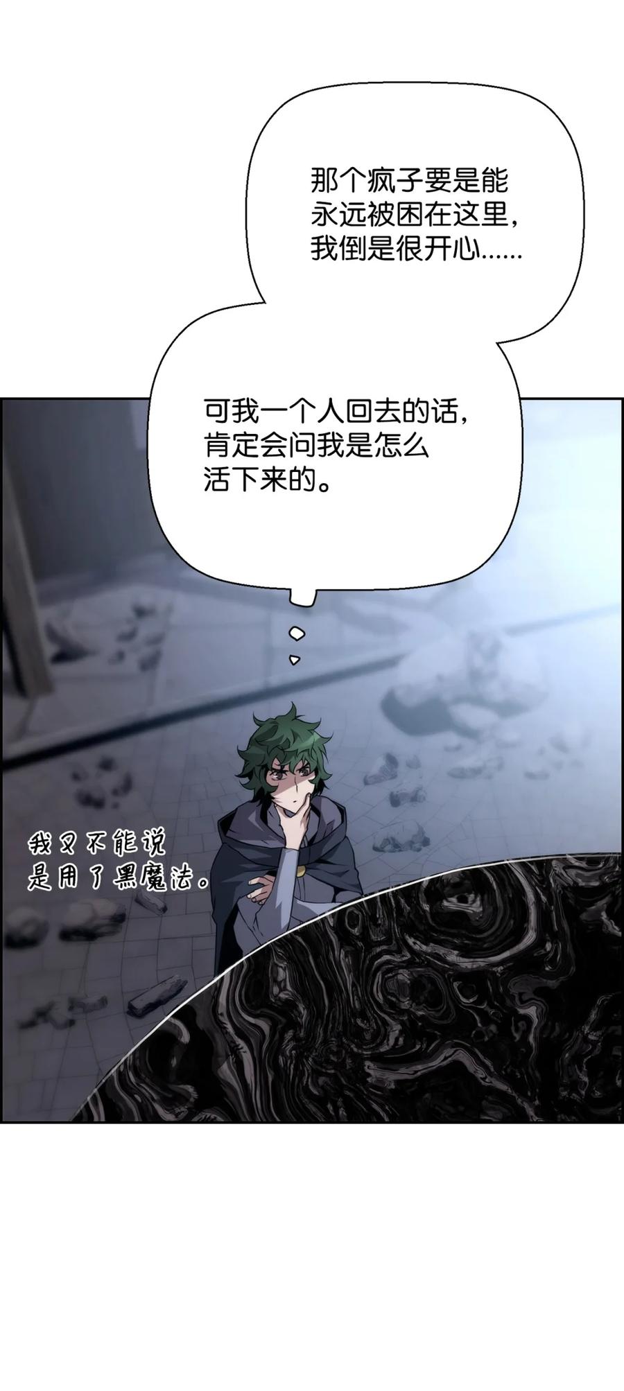 《死灵法师的进化特质》11 薇薇安的过去 第15页
