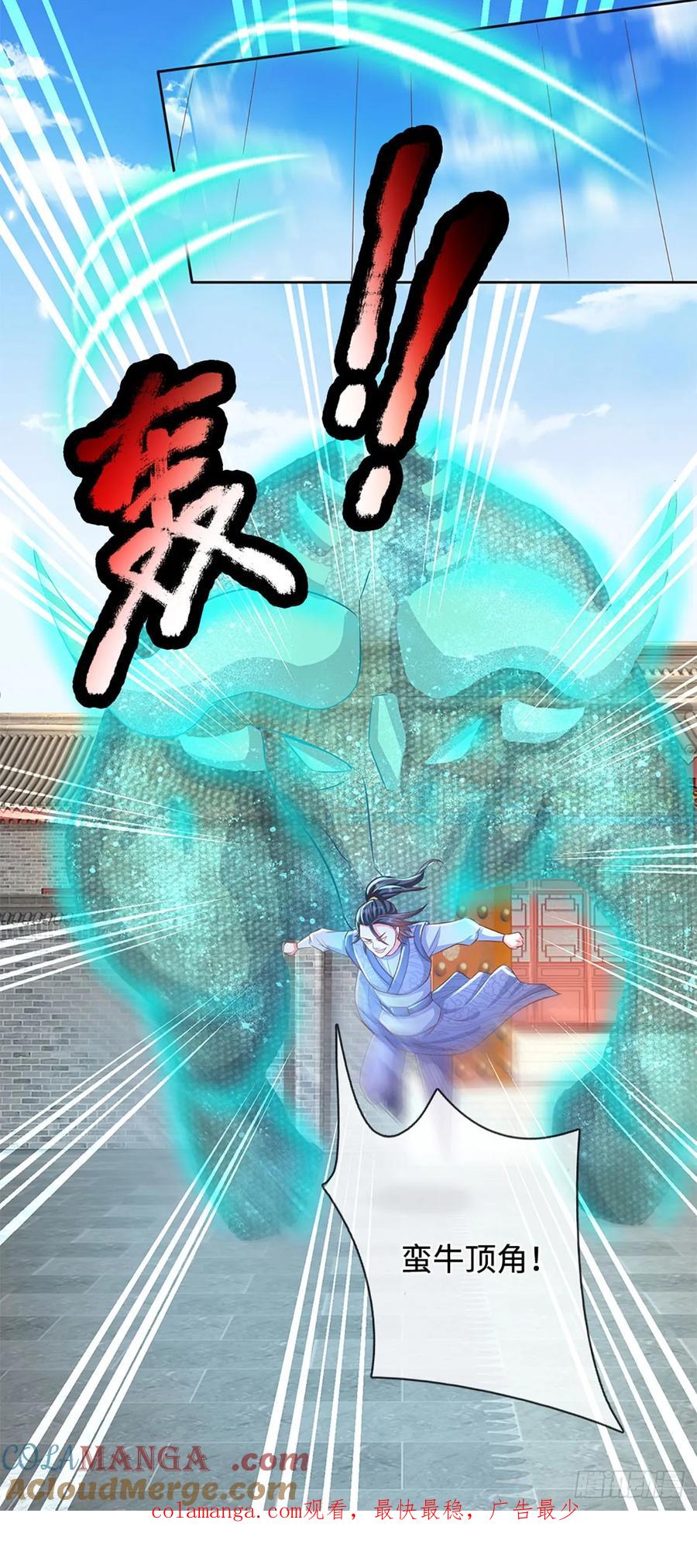 《氪丹修仙只苟长生》第11话 请赐教！ 第21页