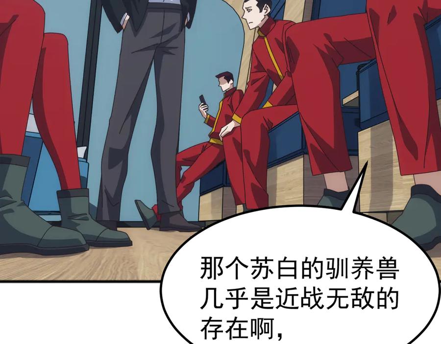 《万族入侵：开局驯化史诗级巨兽》第12话 摧枯拉朽 第32页