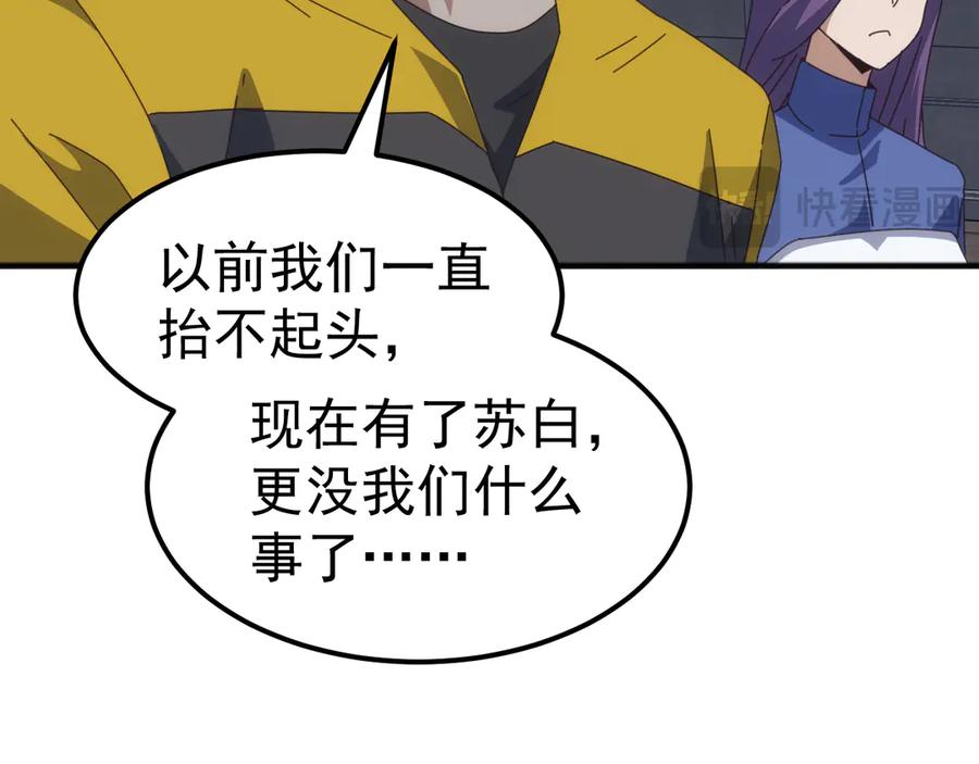 《万族入侵：开局驯化史诗级巨兽》第12话 摧枯拉朽 第51页