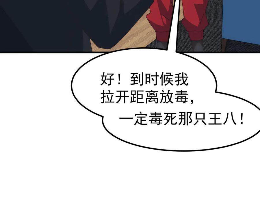 《万族入侵：开局驯化史诗级巨兽》第12话 摧枯拉朽 第35页